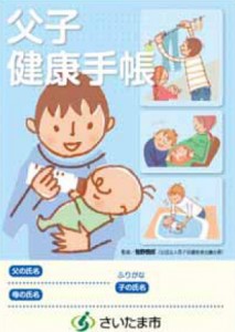 saitamacity_fushitetyo